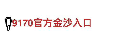 华体会体育平台沃尔夫斯堡的赞助商，优质员工招聘服务